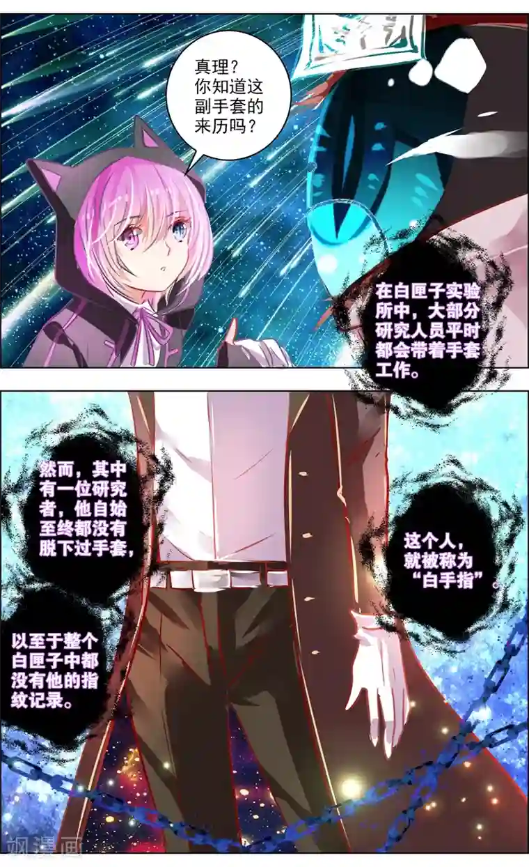虚影之瞳最终话 重逢