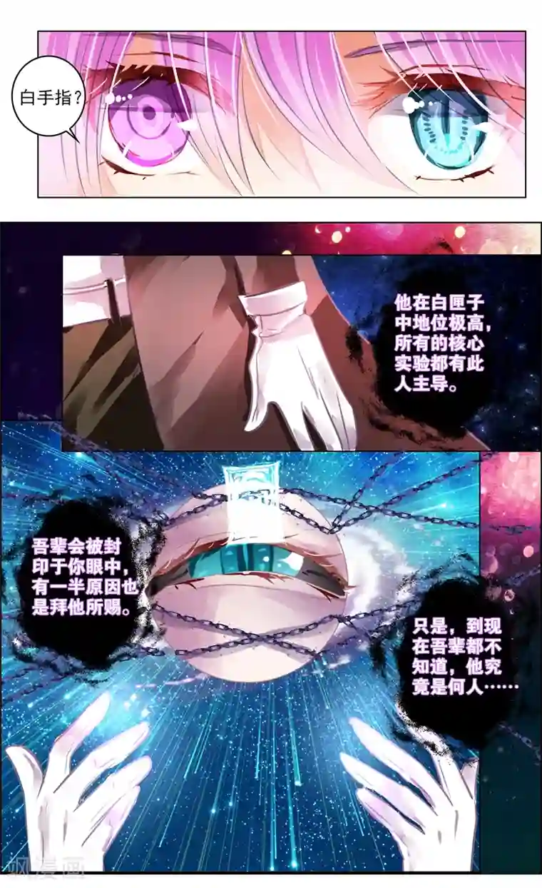 虚影之瞳最终话 重逢