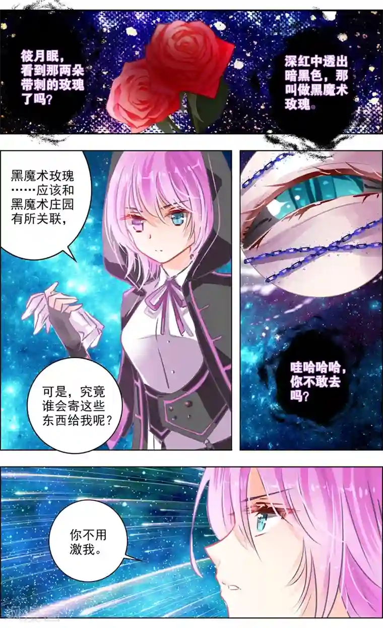 虚影之瞳最终话 重逢