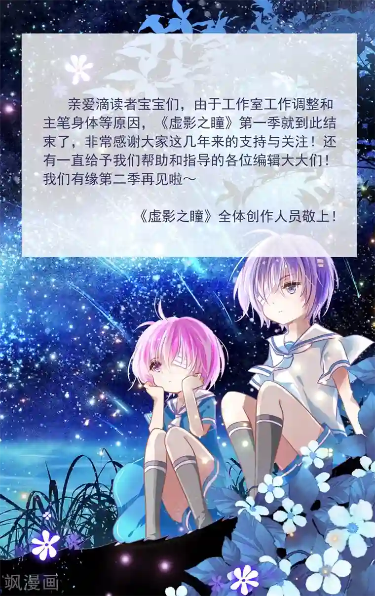 虚影之瞳最终话 重逢