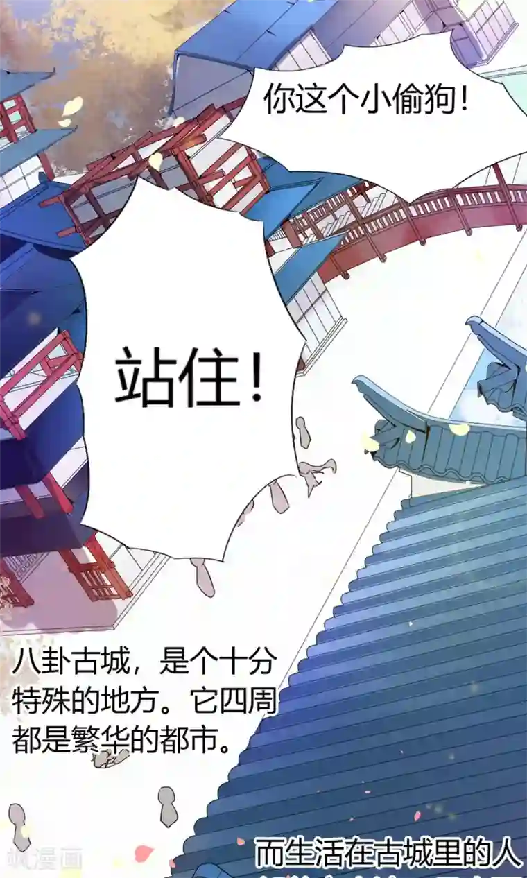 蓝颜祸水第1话 古城初遇