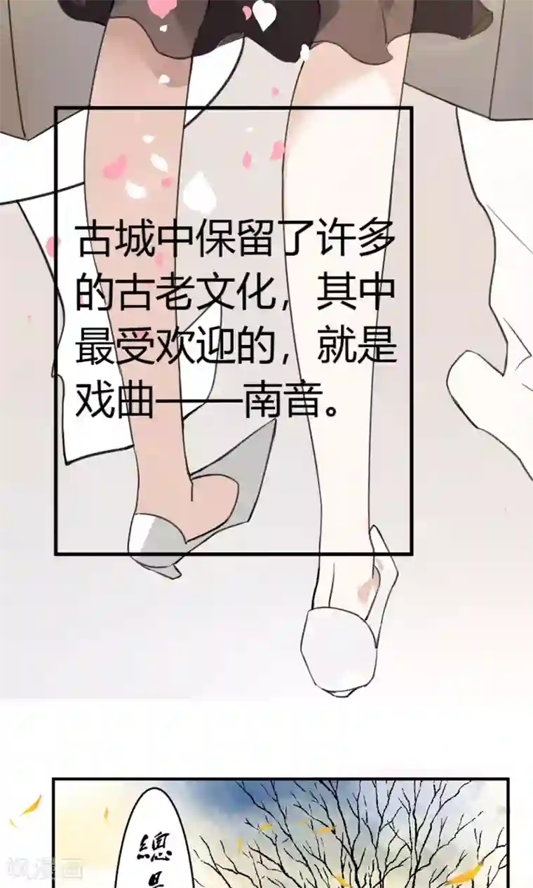 蓝颜祸水第1话 古城初遇