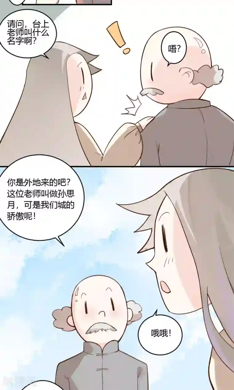 蓝颜祸水第1话 古城初遇