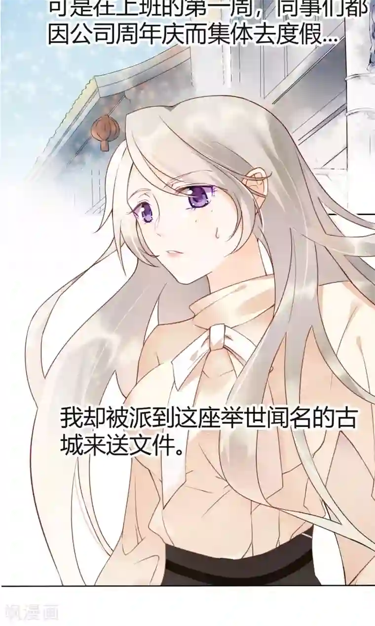 蓝颜祸水第1话 古城初遇