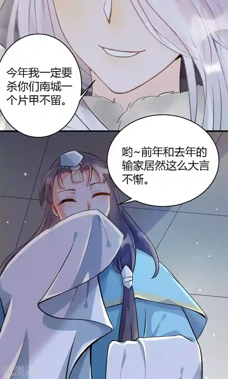 蓝颜祸水第2话 南城北城