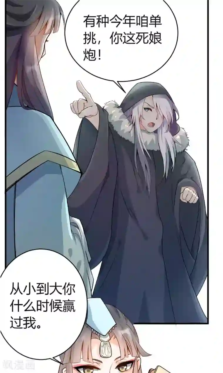 蓝颜祸水第2话 南城北城