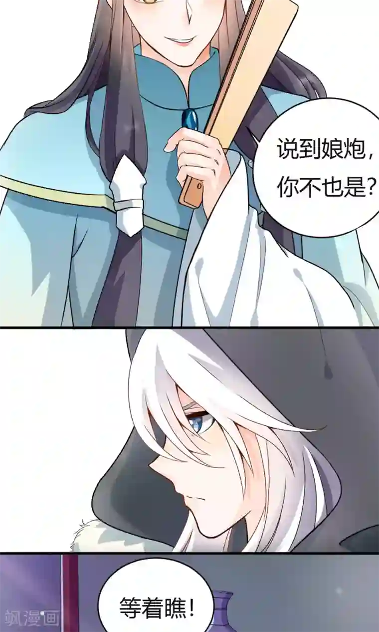 蓝颜祸水第2话 南城北城