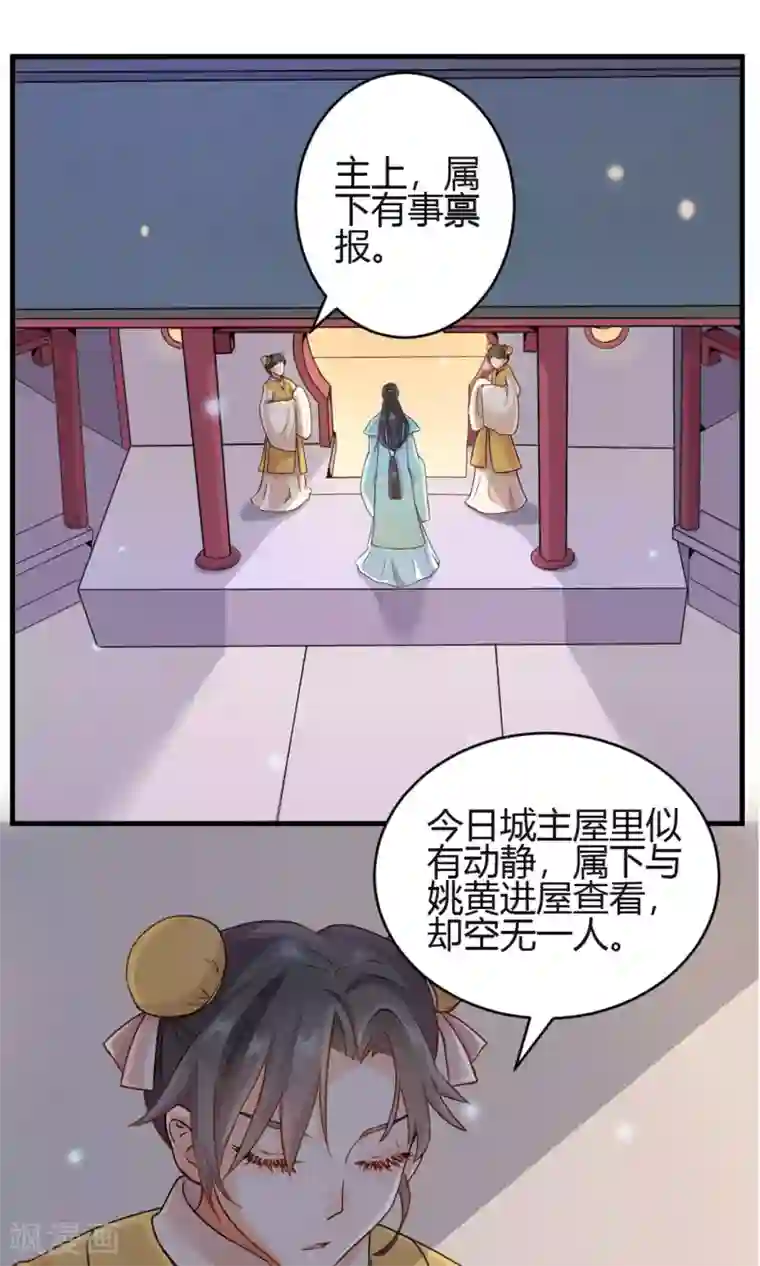 蓝颜祸水第2话 南城北城