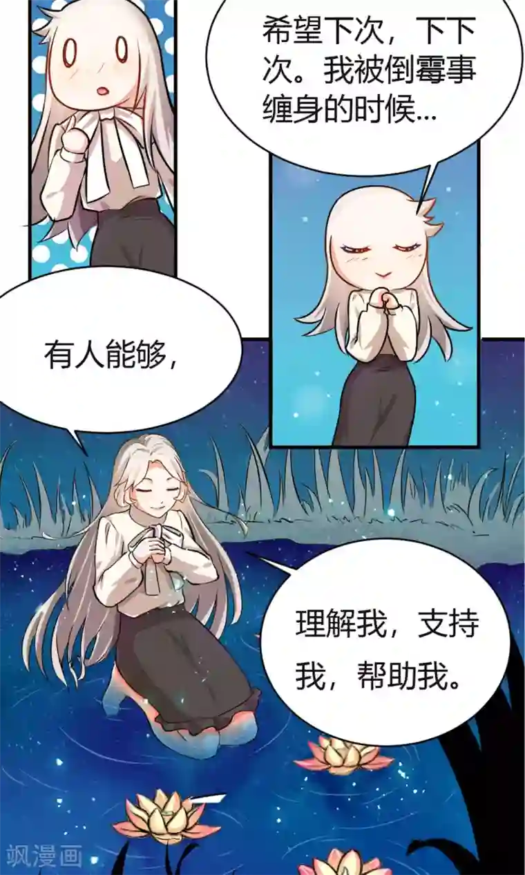 蓝颜祸水第3话 失踪的猫