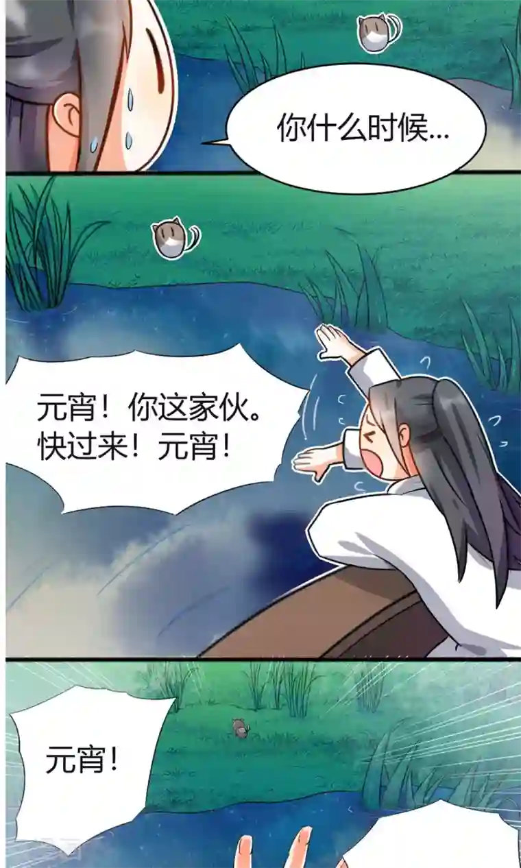 蓝颜祸水第3话 失踪的猫