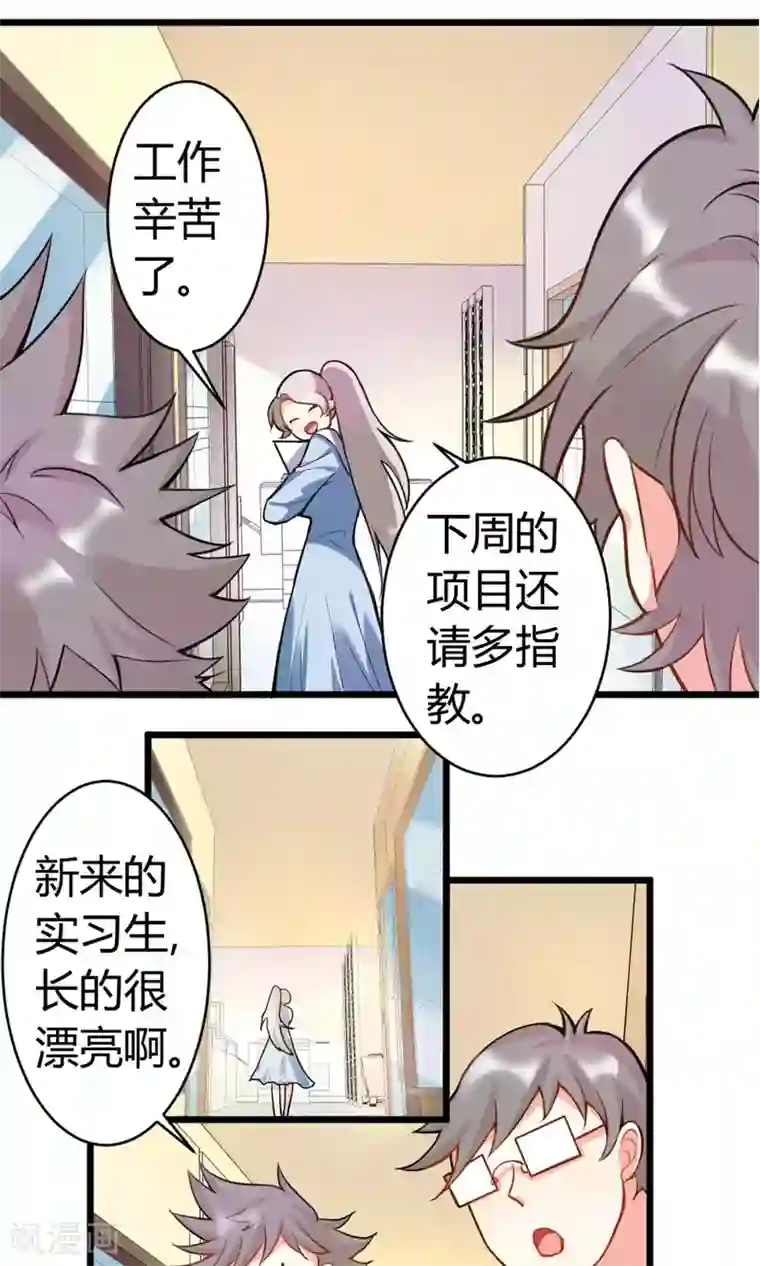 蓝颜祸水第4话 你是我男神