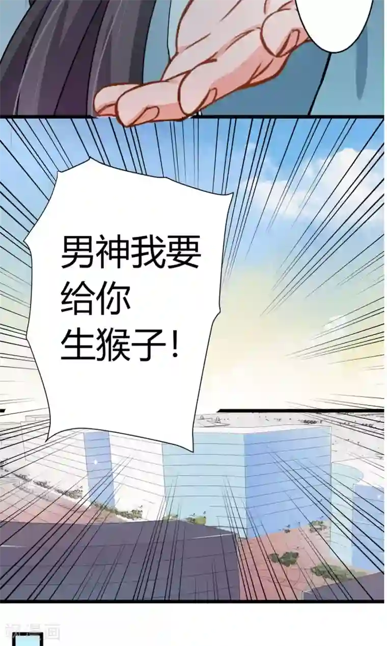 蓝颜祸水第4话 你是我男神