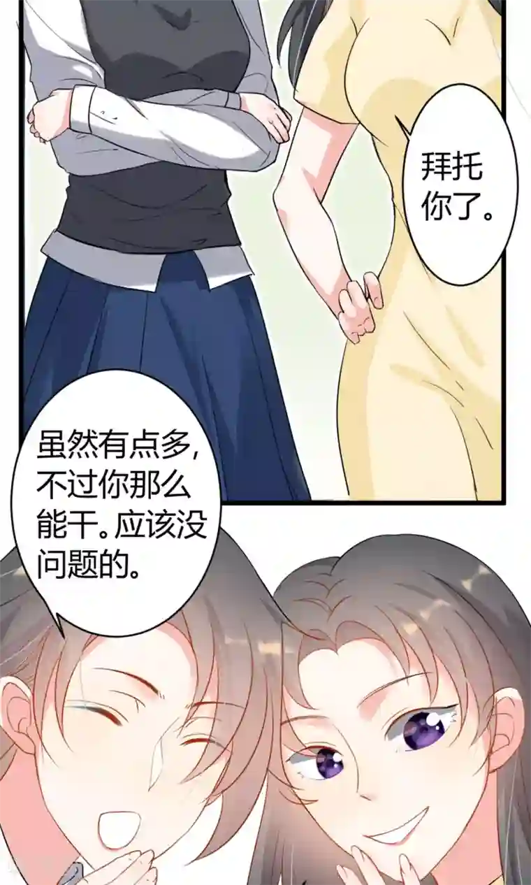 蓝颜祸水第4话 你是我男神