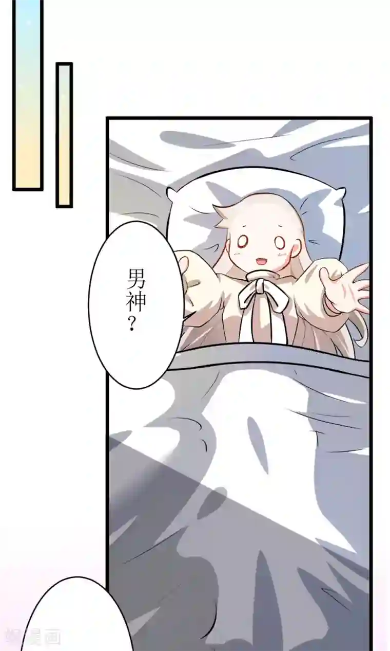 蓝颜祸水第4话 你是我男神