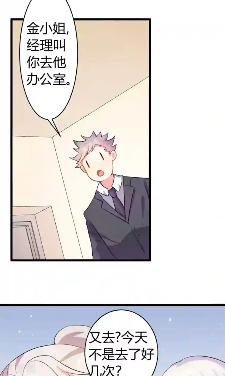 蓝颜祸水第4话 你是我男神