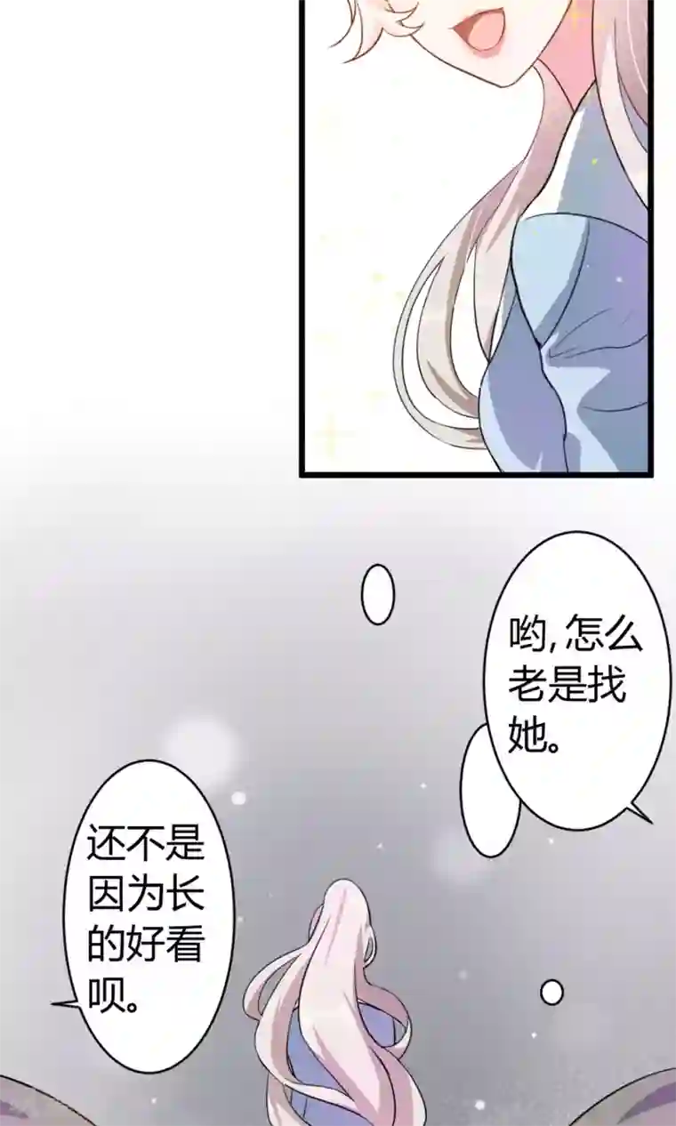 蓝颜祸水第4话 你是我男神