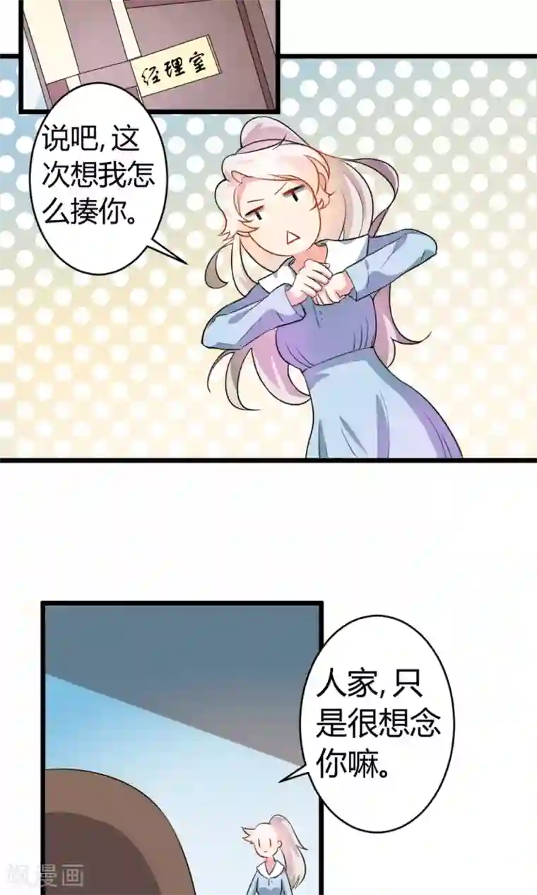 蓝颜祸水第4话 你是我男神