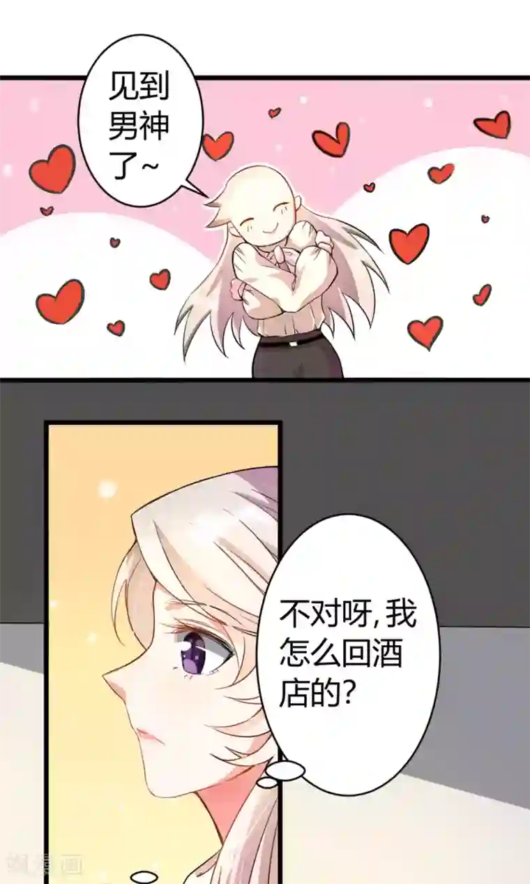 蓝颜祸水第4话 你是我男神