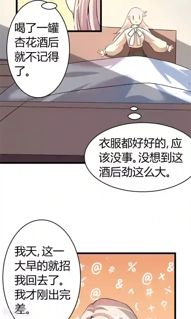 蓝颜祸水第4话 你是我男神