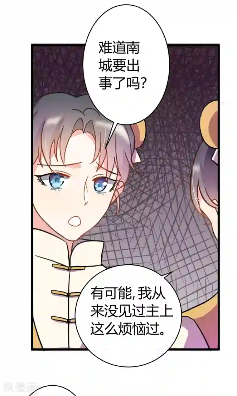 蓝颜祸水第5话 出城