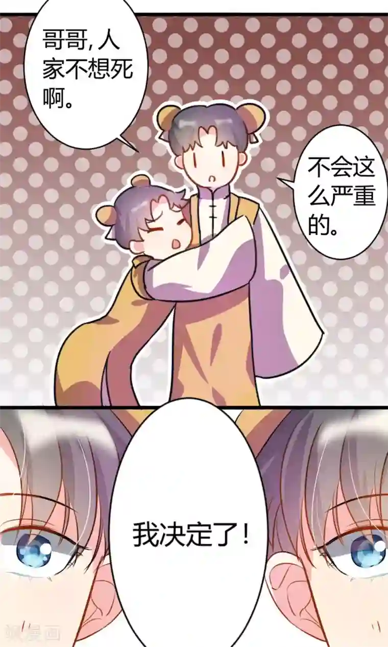 蓝颜祸水第5话 出城