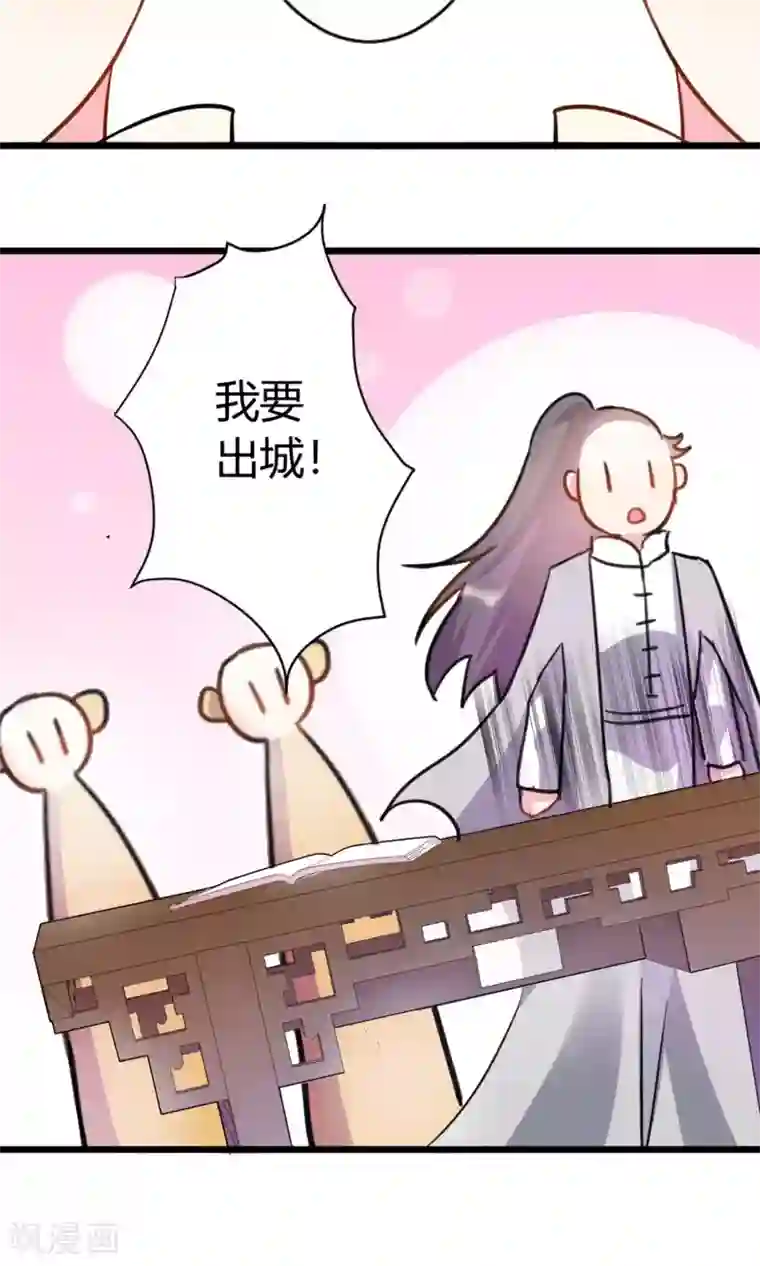 蓝颜祸水第5话 出城