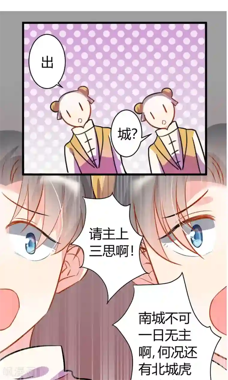 蓝颜祸水第5话 出城