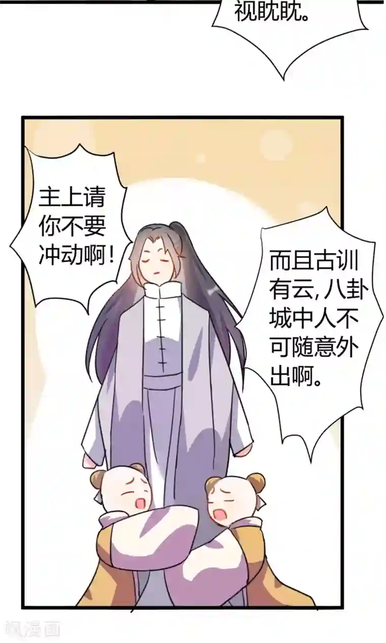 蓝颜祸水第5话 出城