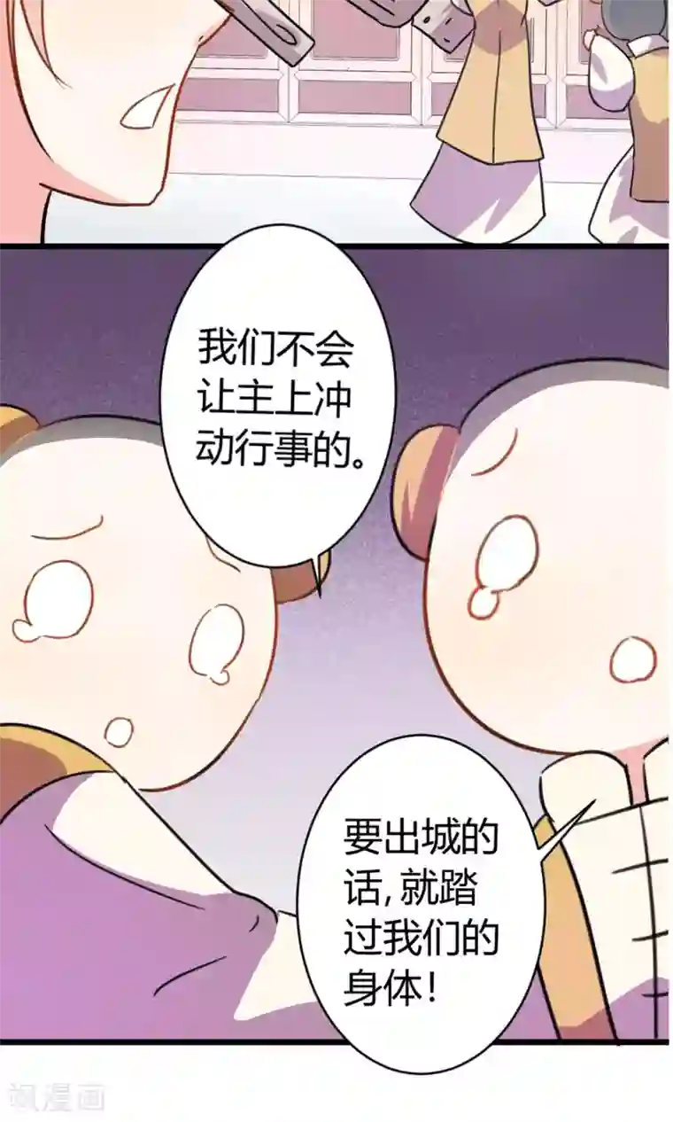 蓝颜祸水第5话 出城