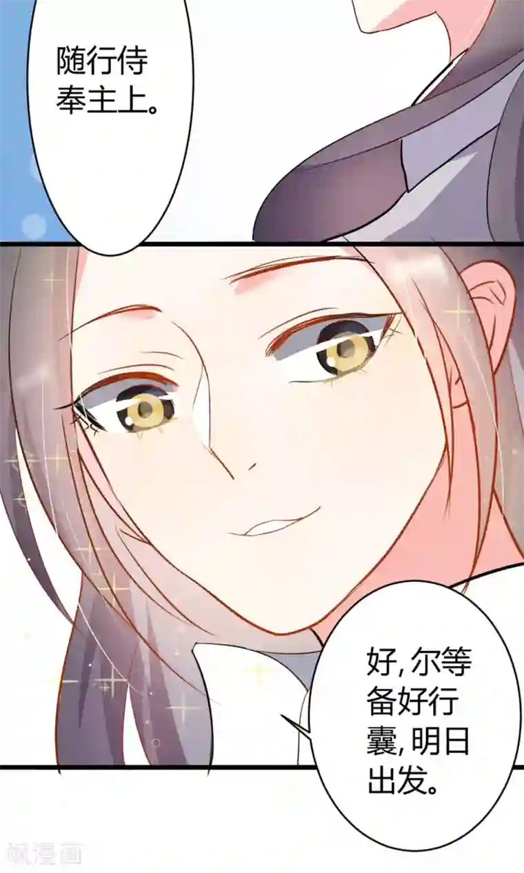 蓝颜祸水第5话 出城