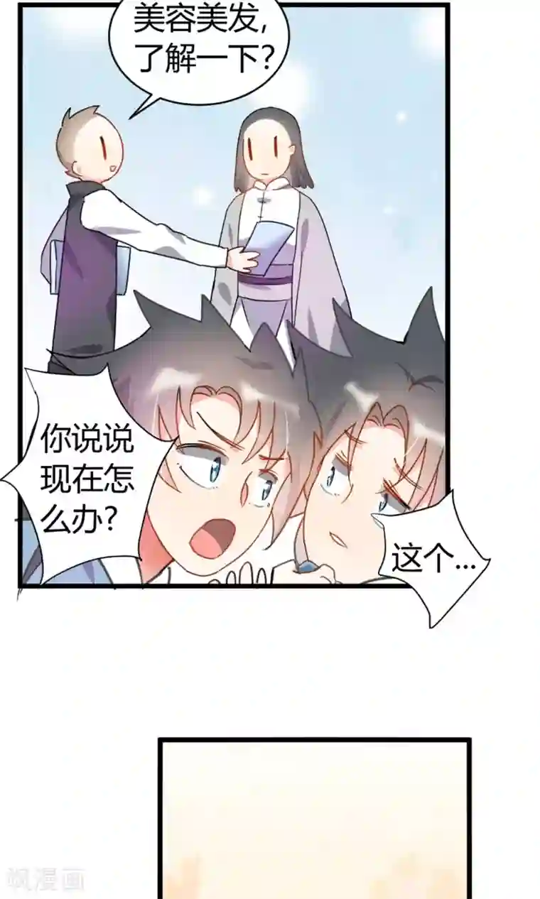 蓝颜祸水第6话 美容美发了解一下