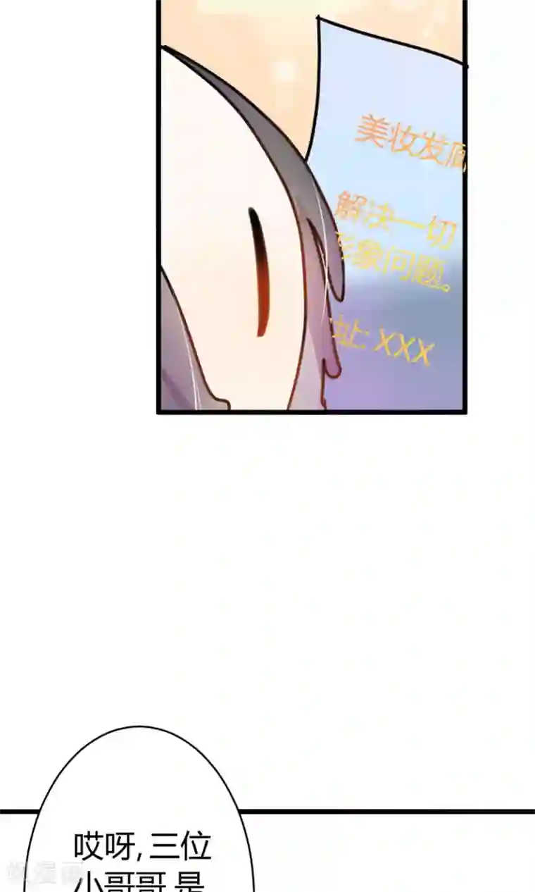 蓝颜祸水第6话 美容美发了解一下