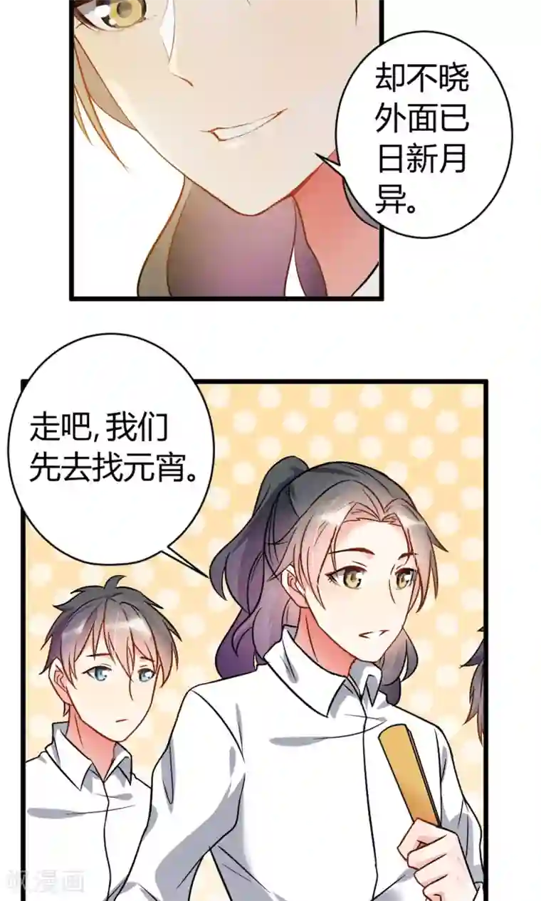 蓝颜祸水第7话 酒吧遇险