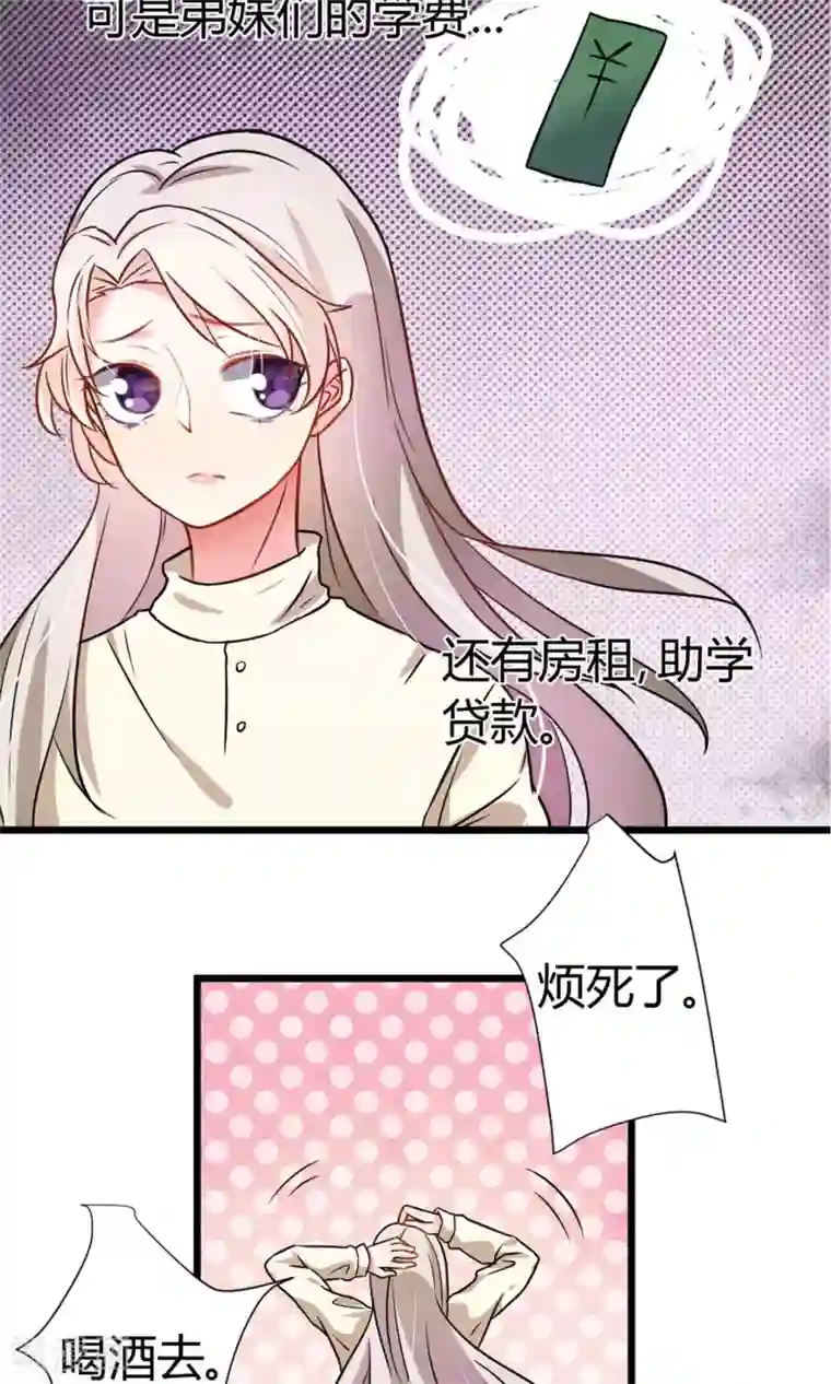 蓝颜祸水第7话 酒吧遇险