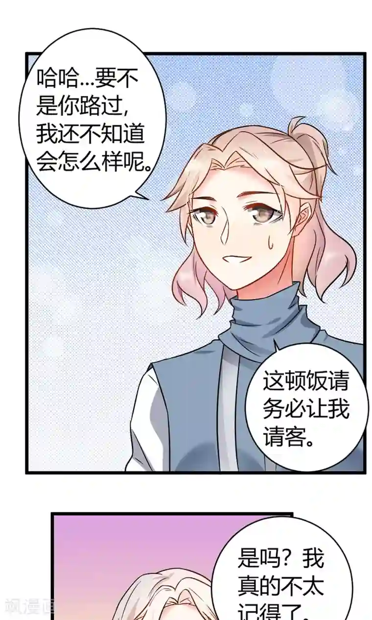 蓝颜祸水第7话 酒吧遇险