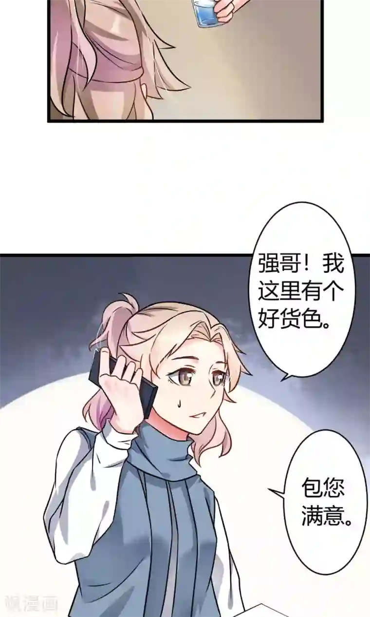 蓝颜祸水第7话 酒吧遇险