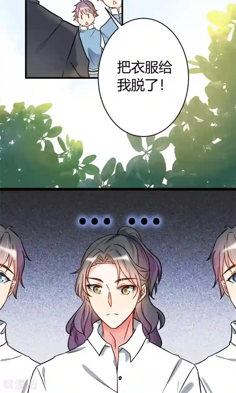 蓝颜祸水第7话 酒吧遇险