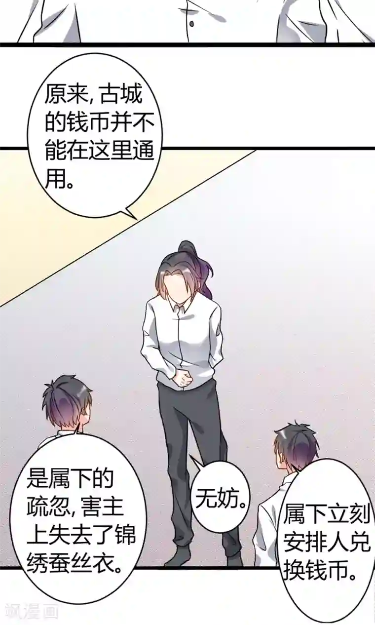 蓝颜祸水第7话 酒吧遇险