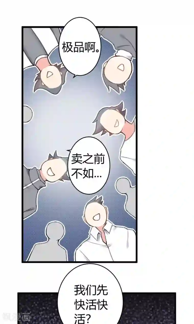 蓝颜祸水第8话 英雄救美