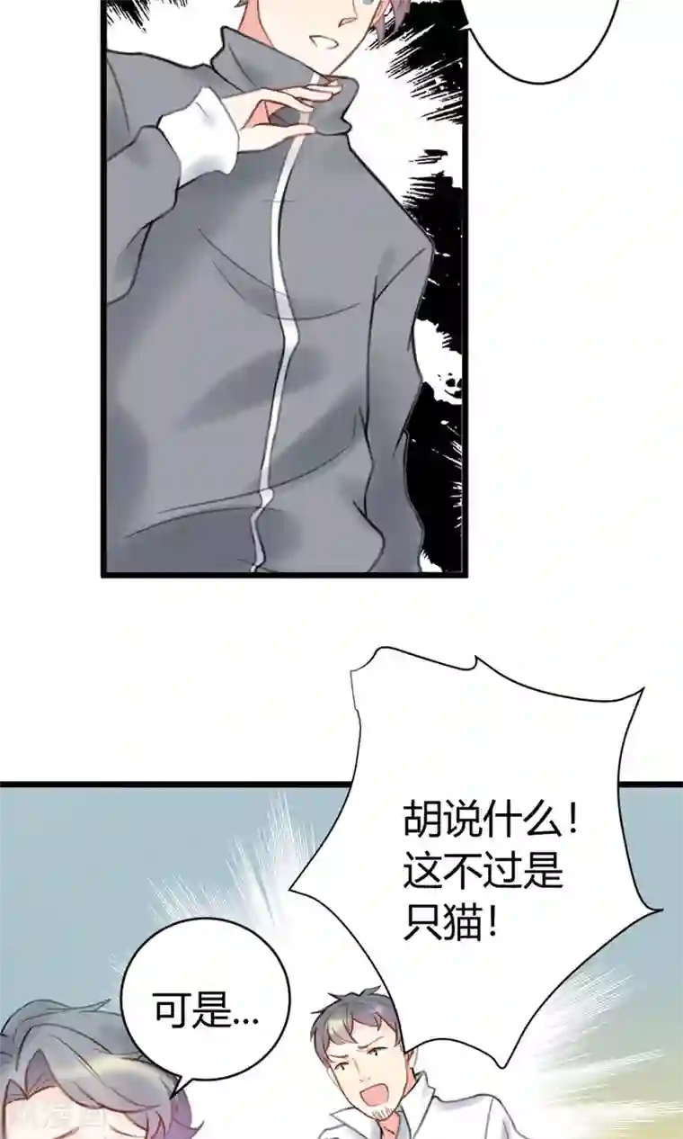 蓝颜祸水第8话 英雄救美