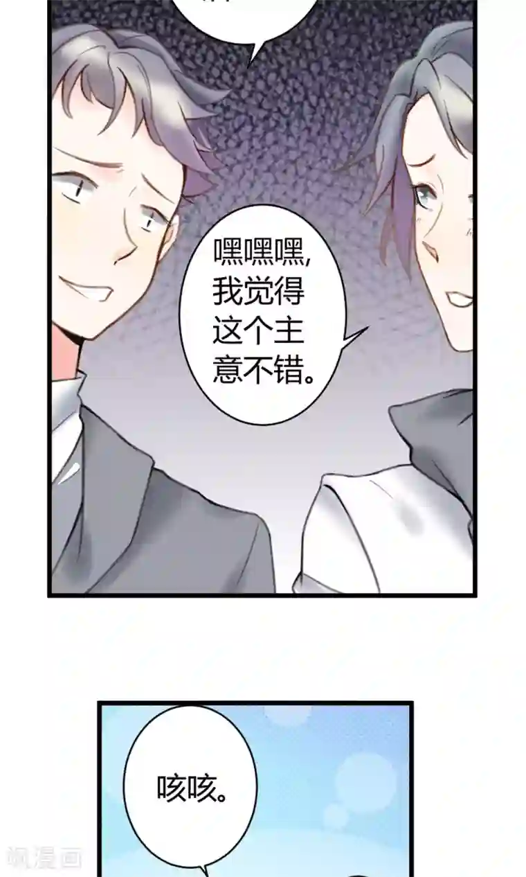 蓝颜祸水第8话 英雄救美