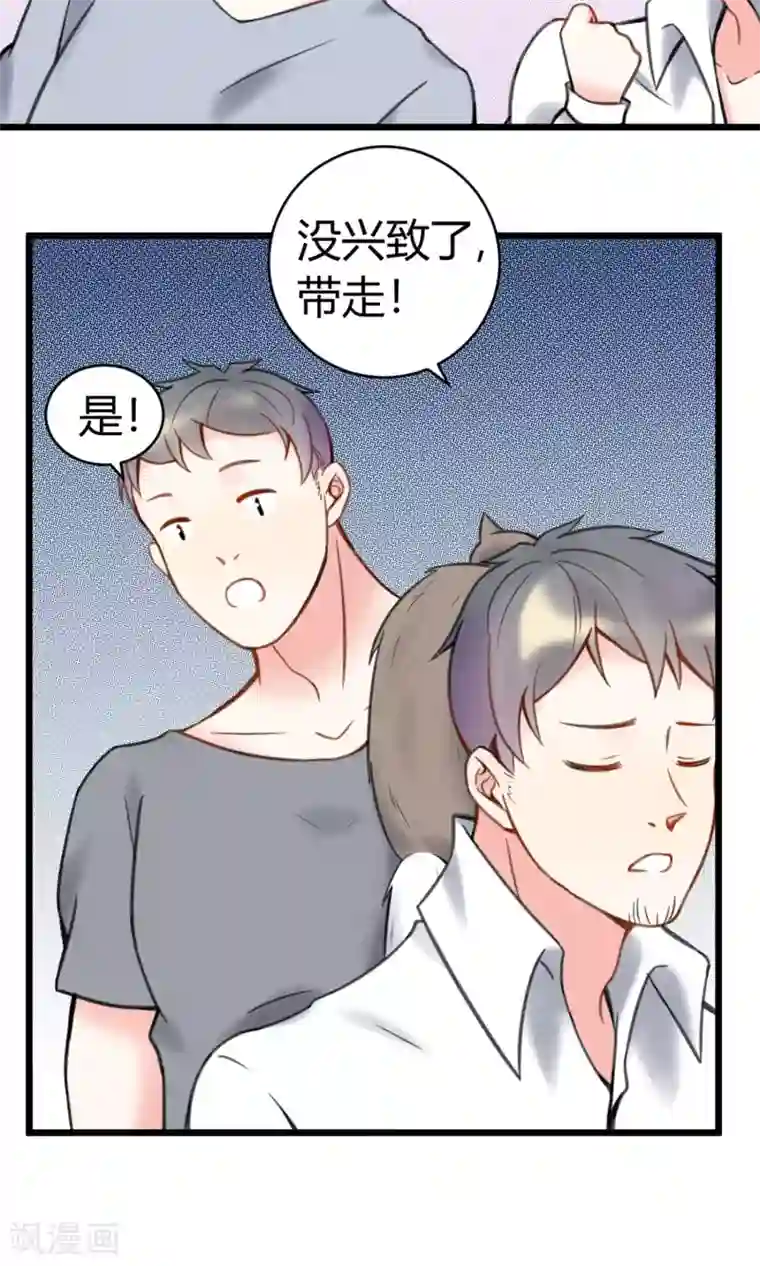 蓝颜祸水第8话 英雄救美