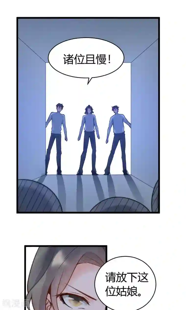 蓝颜祸水第8话 英雄救美