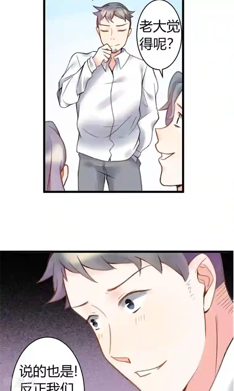 蓝颜祸水第8话 英雄救美