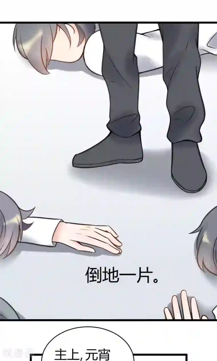 蓝颜祸水第8话 英雄救美