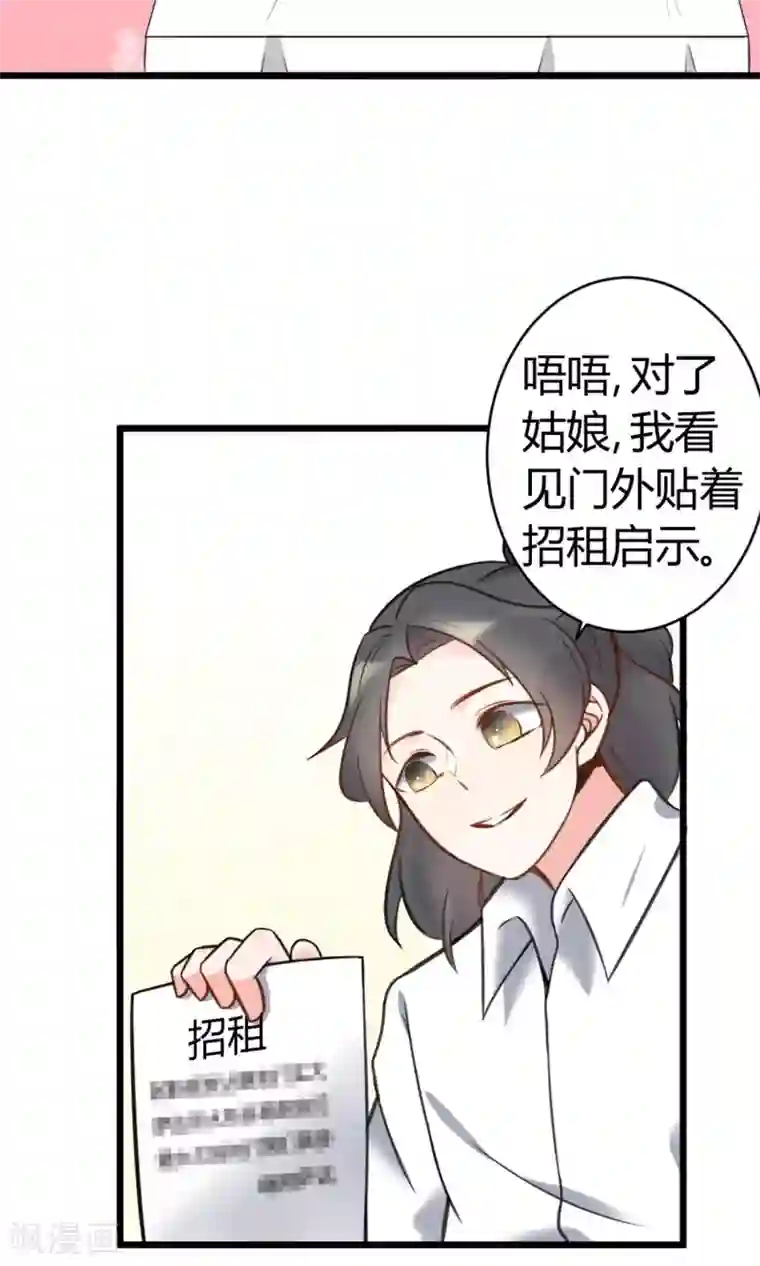 蓝颜祸水第9话 一起合租吧