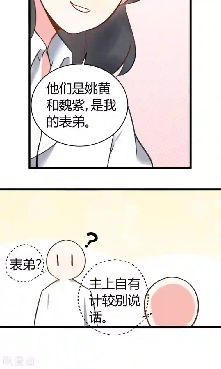 蓝颜祸水第9话 一起合租吧