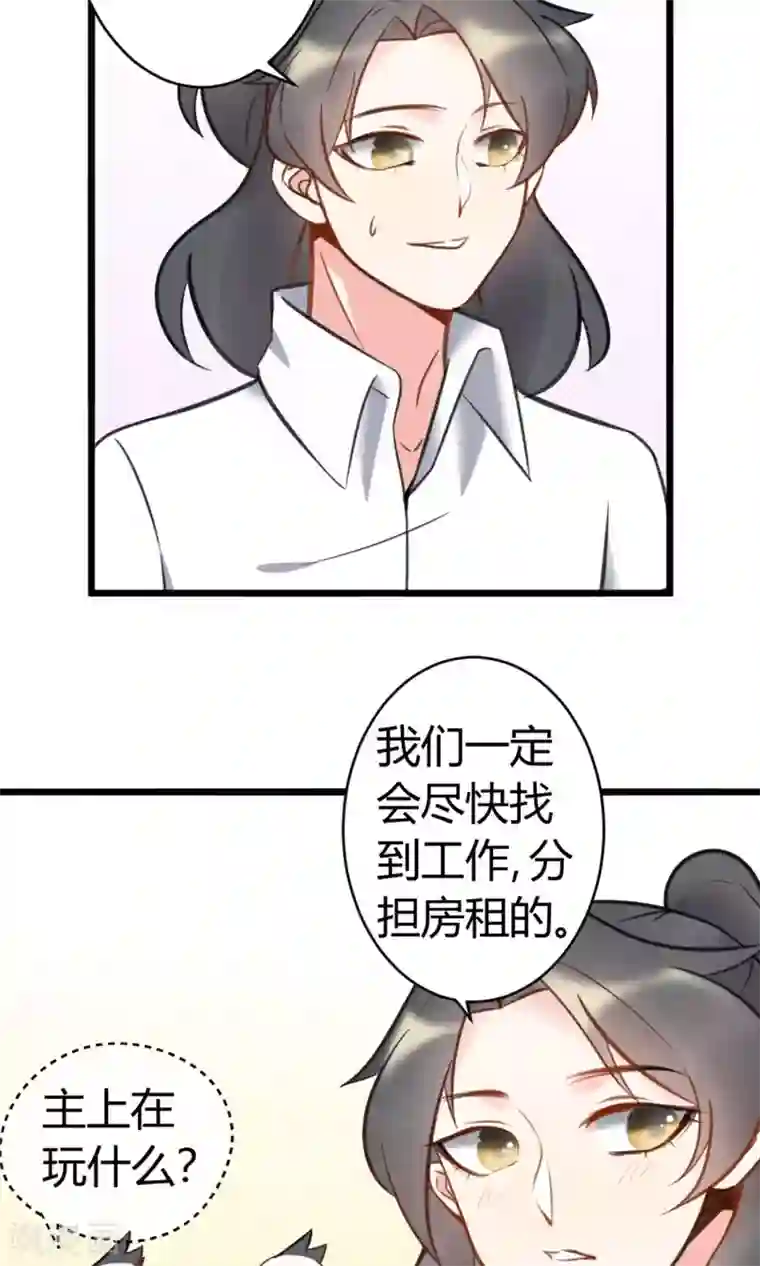 蓝颜祸水第9话 一起合租吧