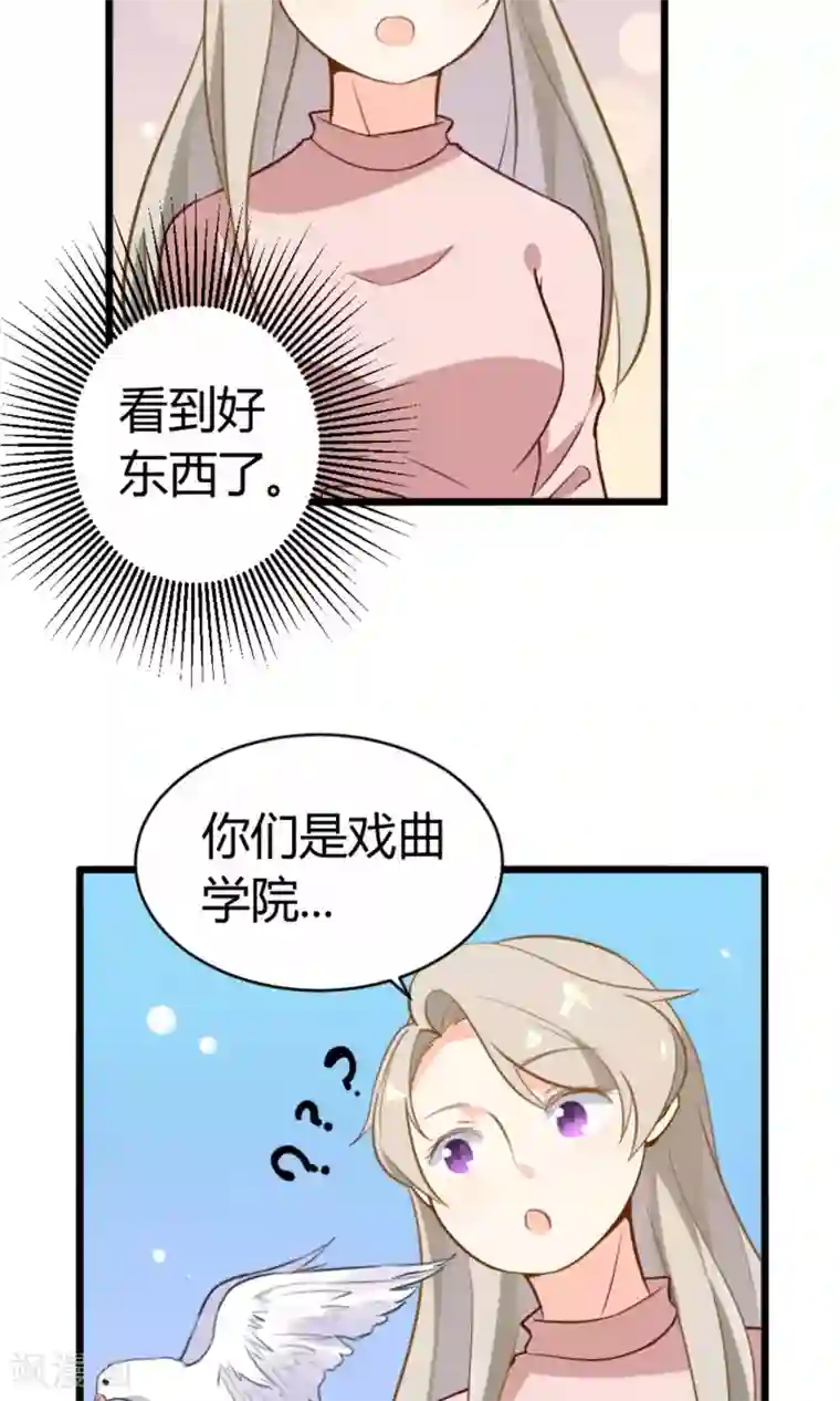 蓝颜祸水第10话 他们是古人？