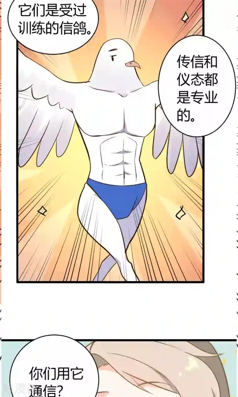 蓝颜祸水第10话 他们是古人？